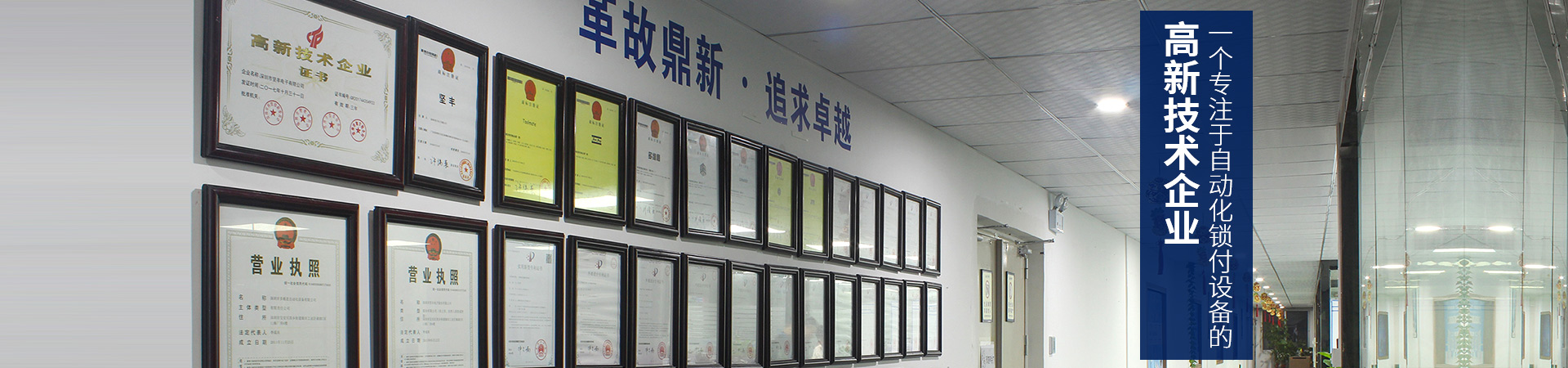 關(guān)于堅豐：一個專注于自動化鎖付設備的高新技術(shù)企業(yè)