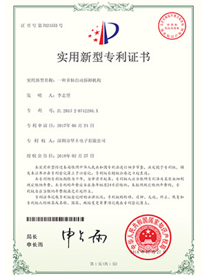 堅豐實用新型證書：一種多軸自動拆卸機構(gòu)